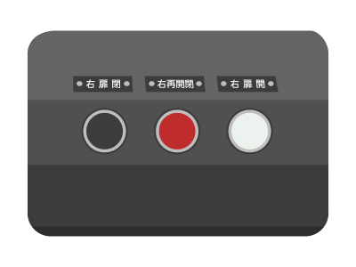運転台扉スイッチのイラスト