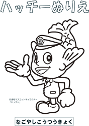 ハッチーぬりえ1