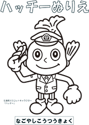 ハッチーぬりえ8