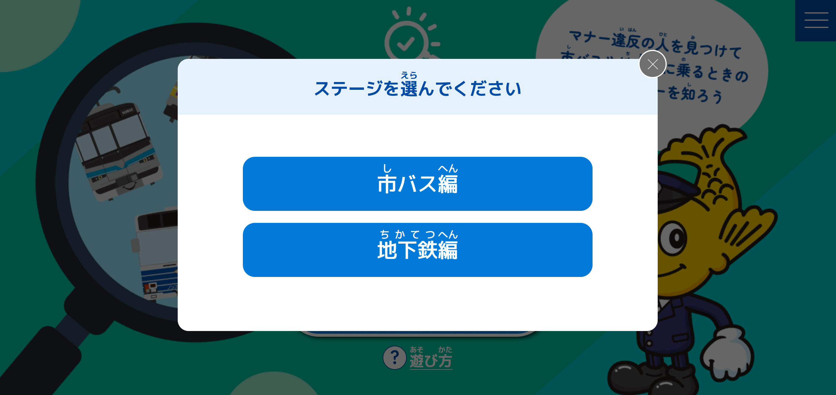 ステージ選択画面