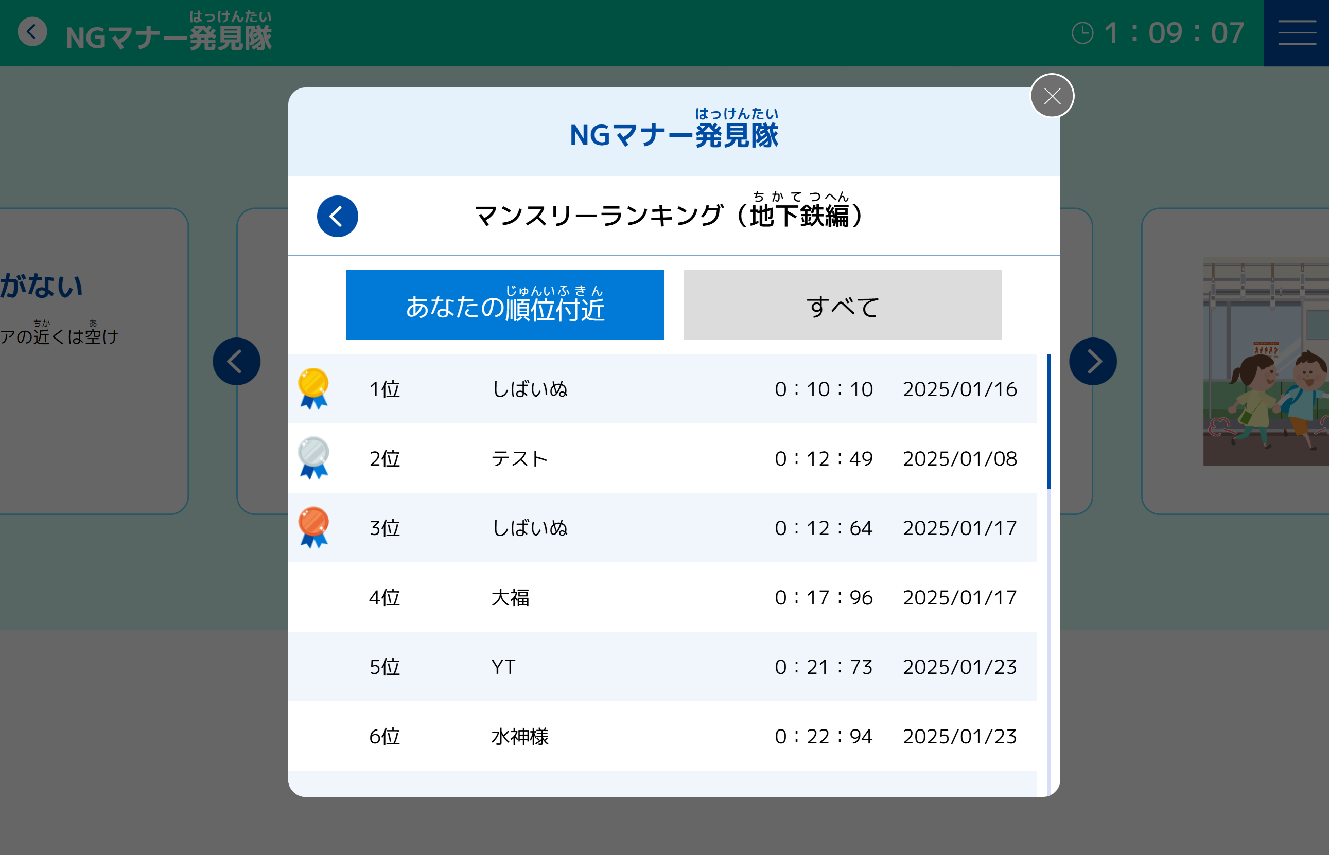 ランキング画面