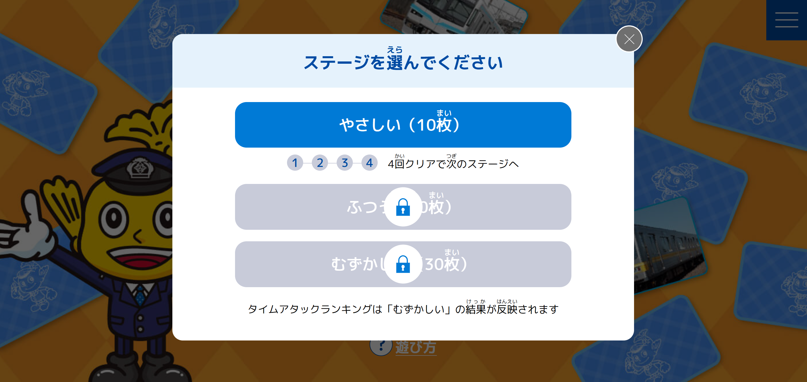 ステージ選択画面