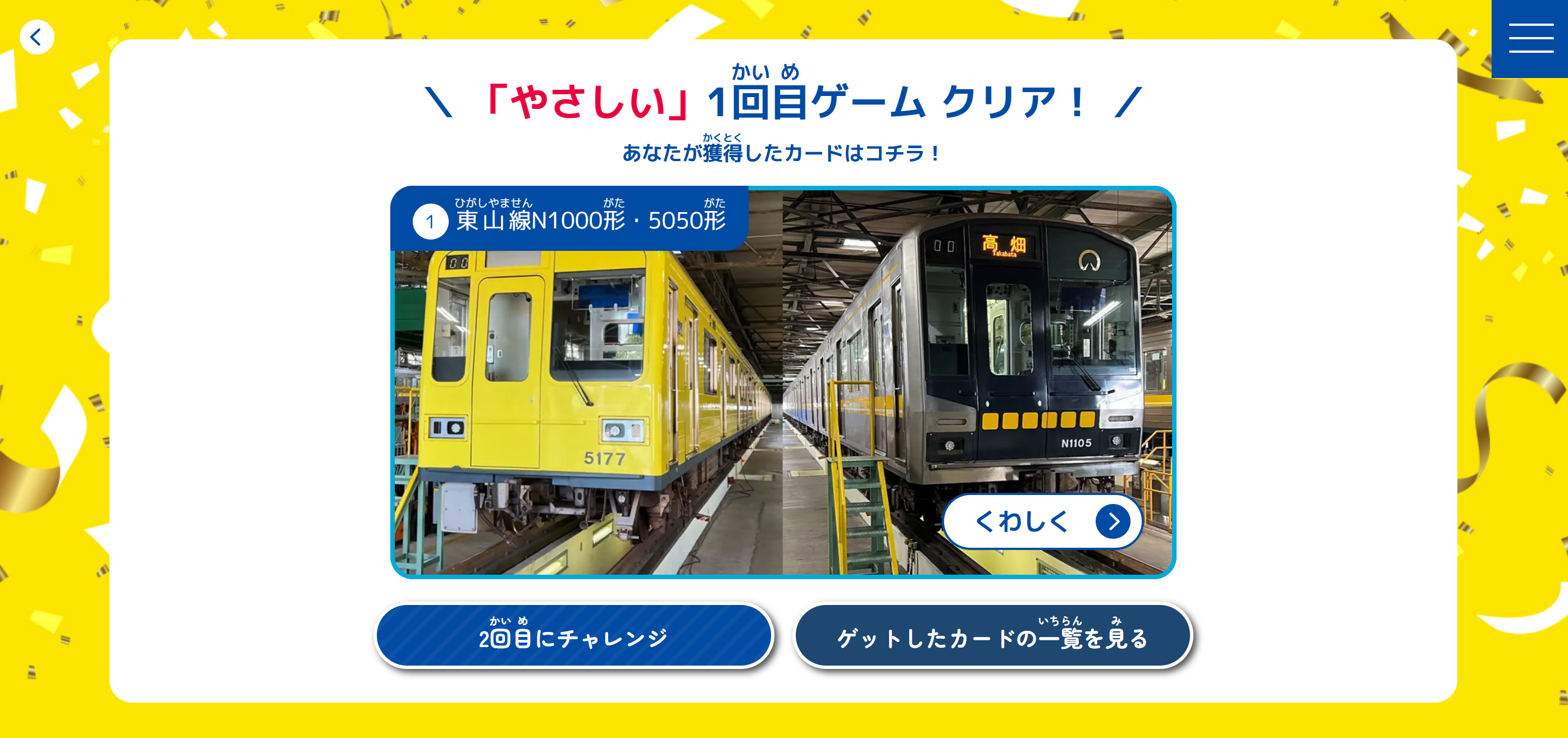 ゲームクリア画面