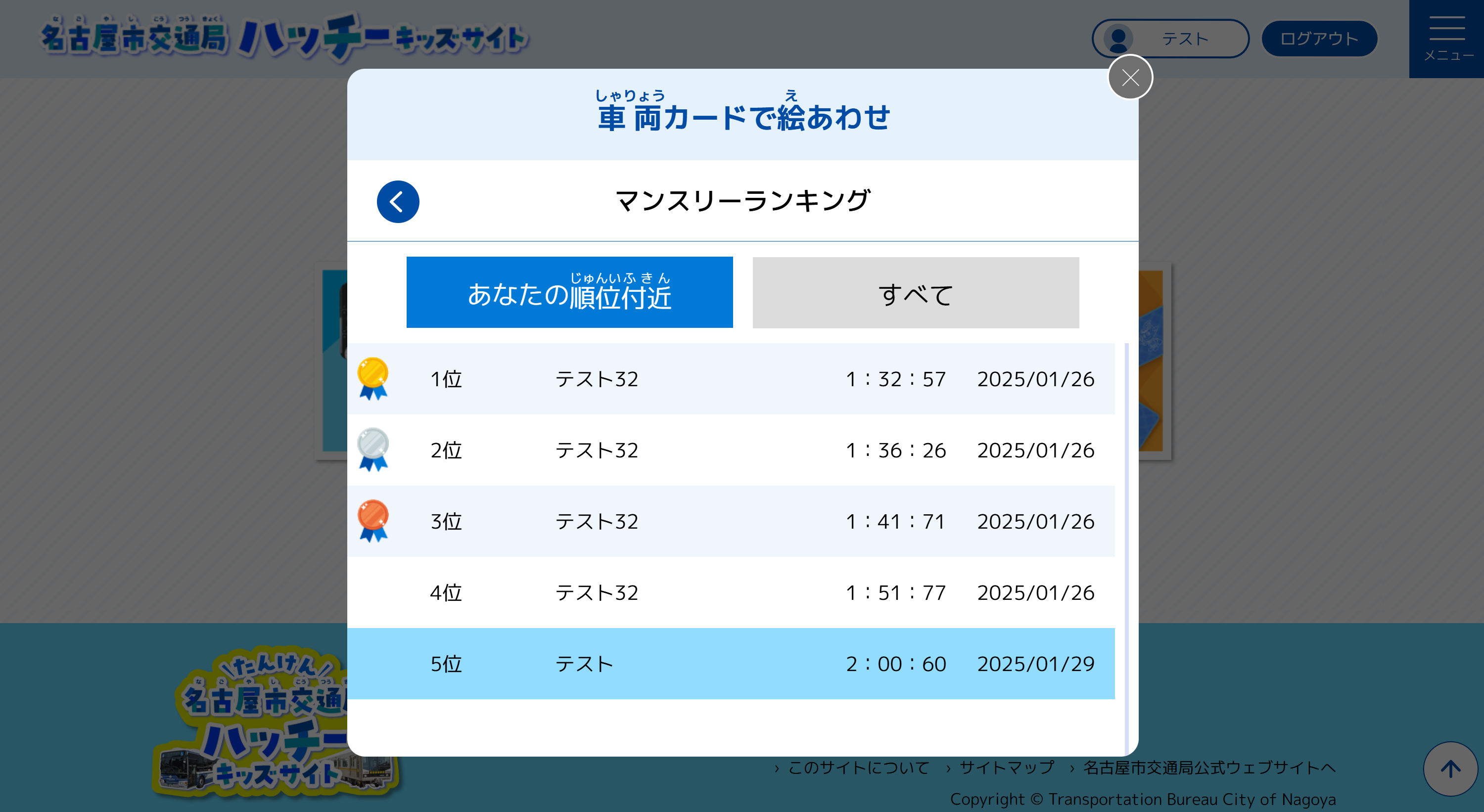 ランキング画面