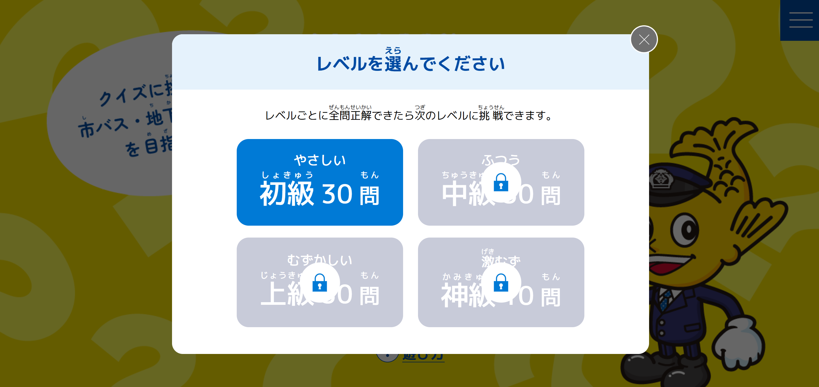 ステージ選択画面