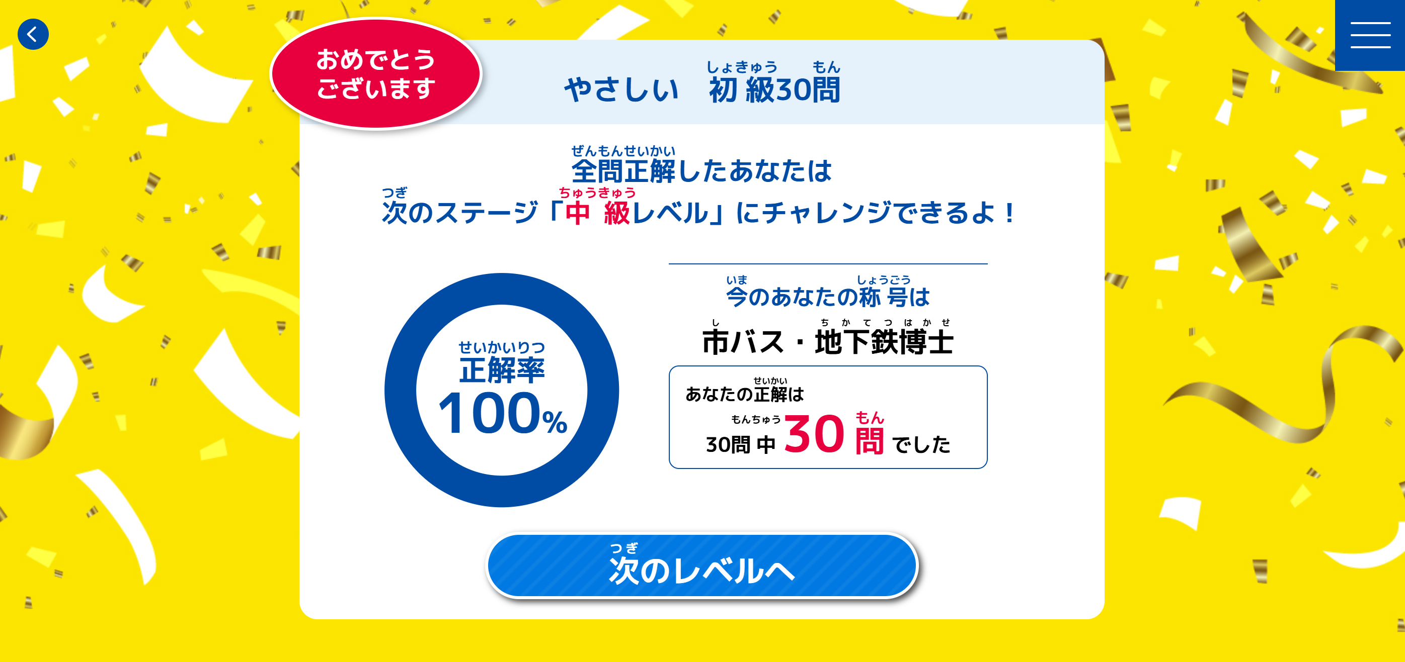 ゲームクリア画面