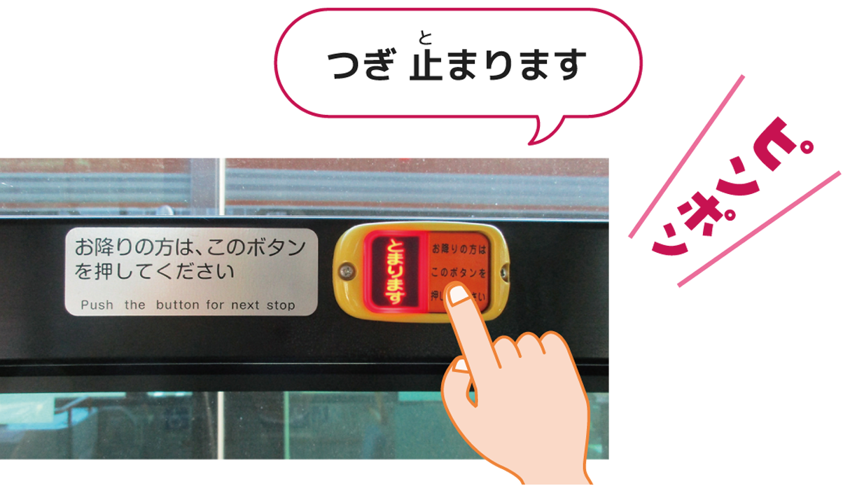 市バスの車内にある降車ボタンのイメージ写真