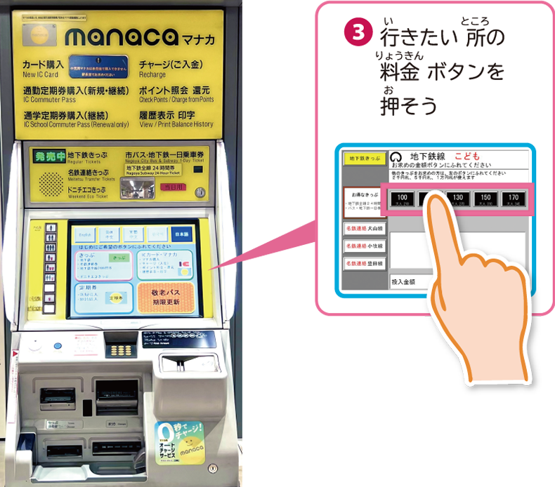行きたい所の料金ボタンを押そう